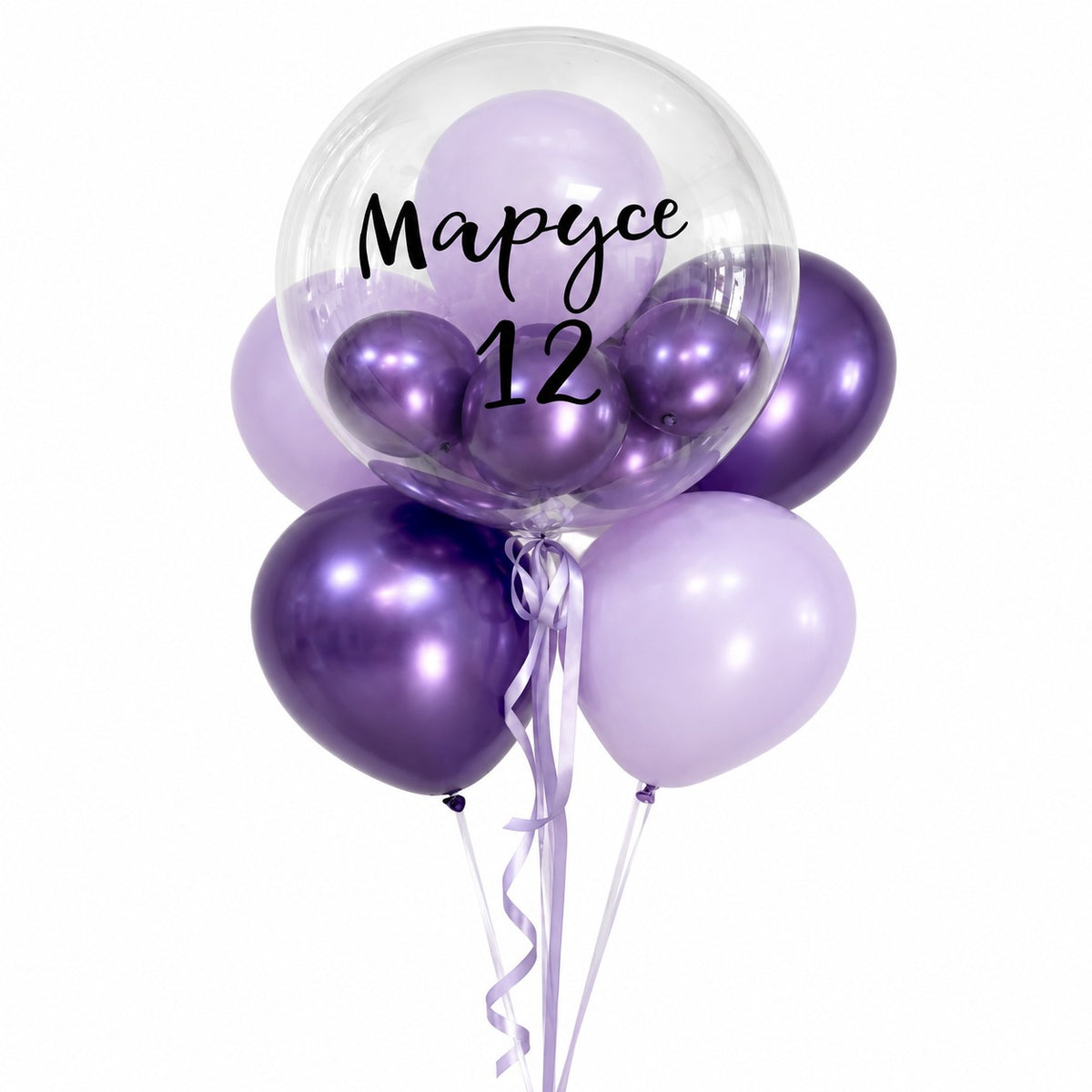 Clear bubble balloon with a custom name and age printed, filled with purple and lilac balloons